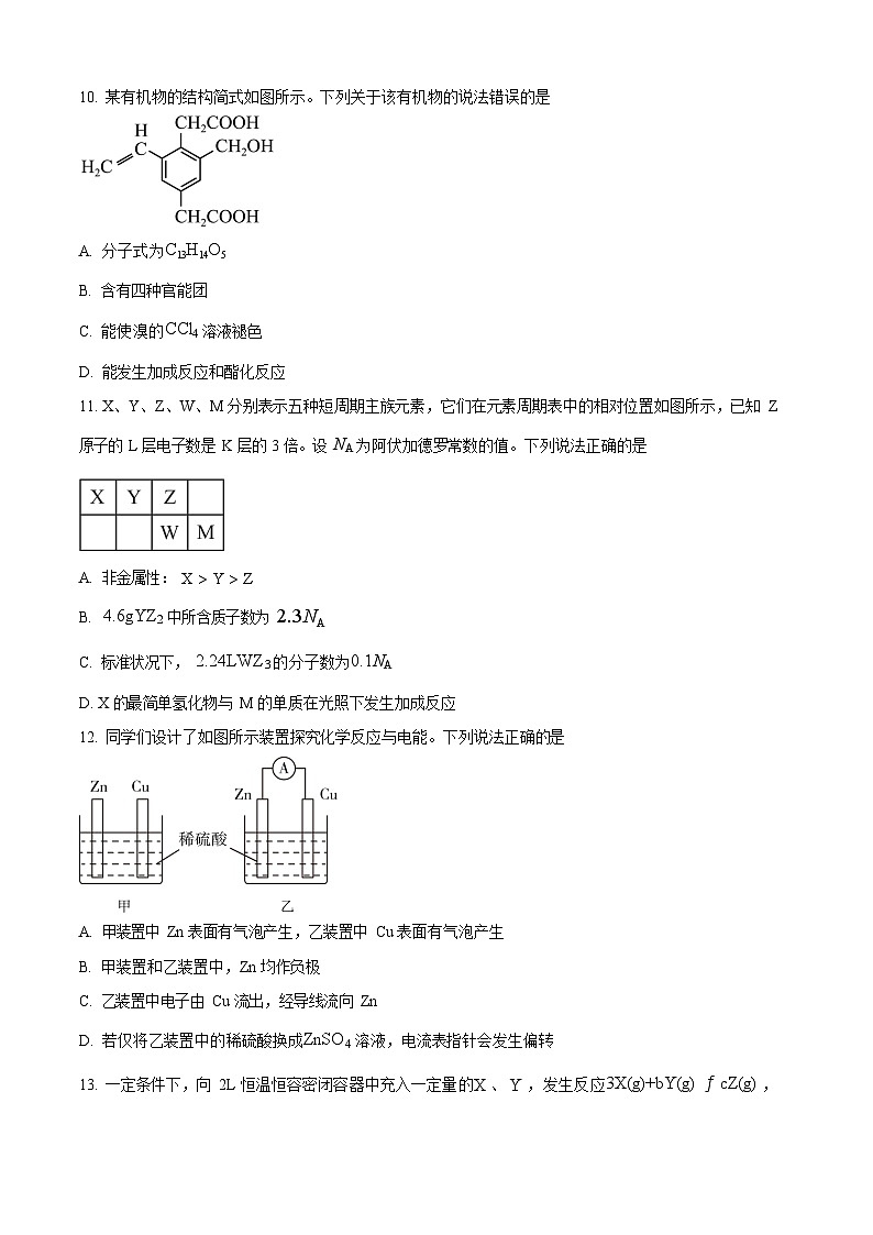 广西贵港市平南县中学2025-2026学年高二上学期开学考试化学试卷第3页
