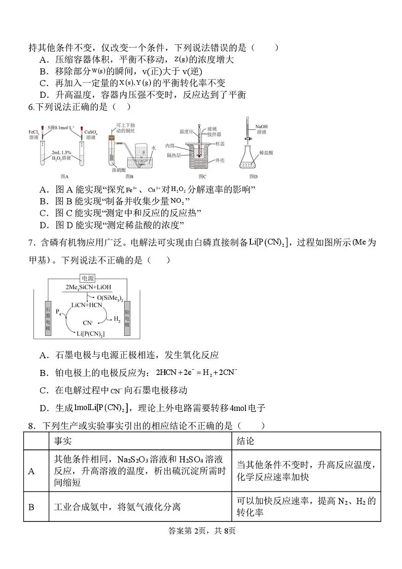 河北省保定市部分高中2025-2026学年高二上学期开学考试化学试卷第2页