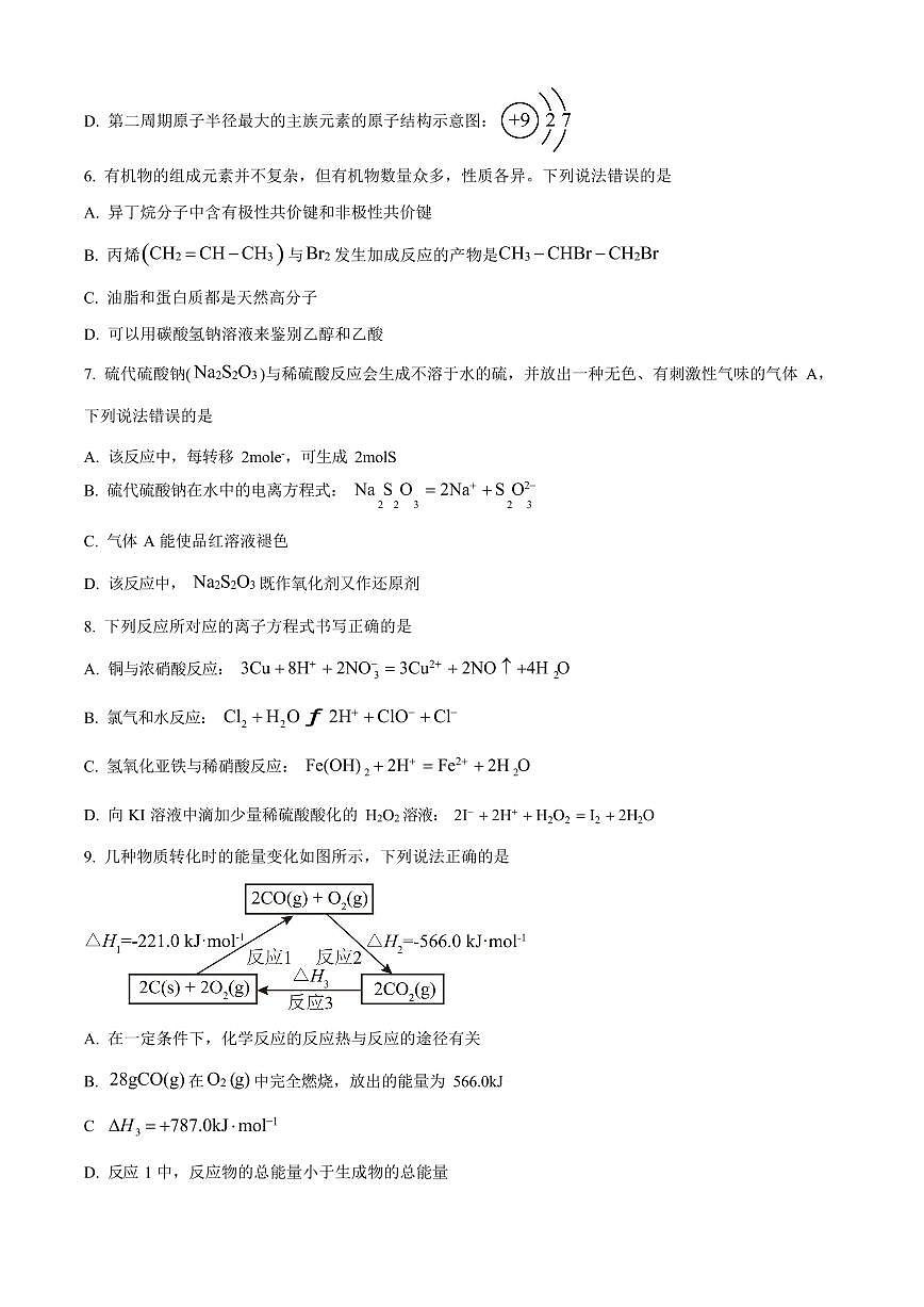 广西贵港市平南县中学2025-2026学年高二上学期开学考试化学试卷第2页