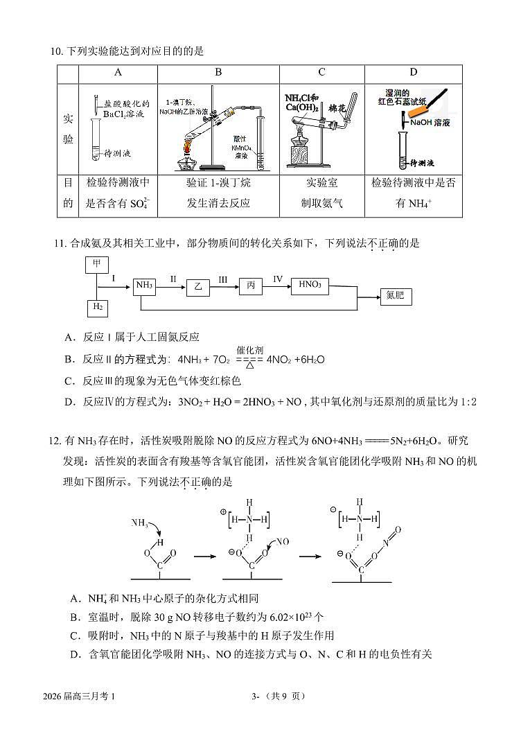 2025北京一七一中高三上8月月考化学试卷 有答案第3页