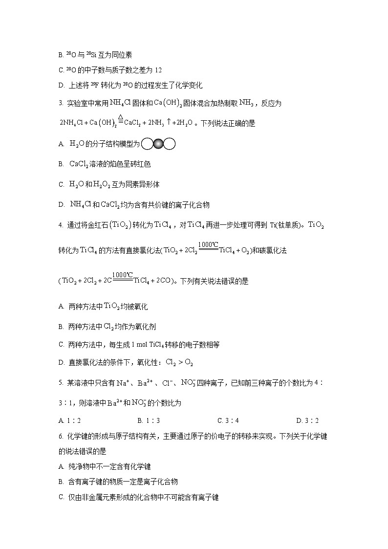 陕西省西安市2024-2025学年高一上学期1月期末考试化学化学试题第2页