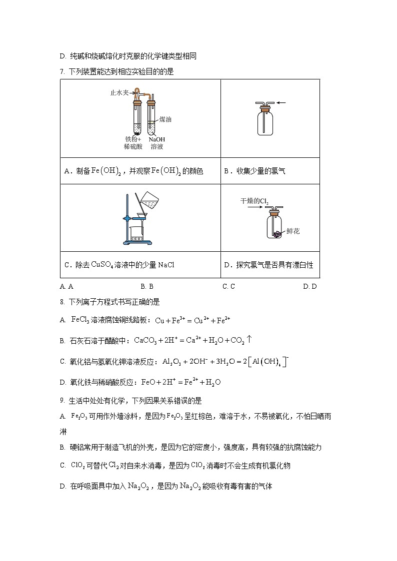 陕西省西安市2024-2025学年高一上学期1月期末考试化学化学试题第3页