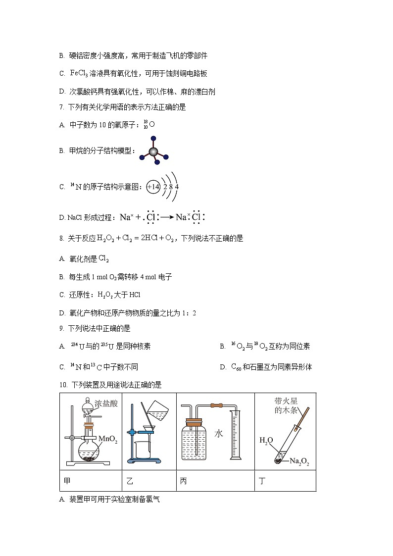 浙江省嘉兴市2024-2025学年高一上学期1月期末统考化学化学试题第2页