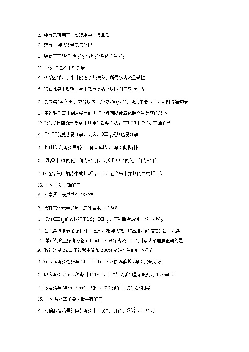 浙江省嘉兴市2024-2025学年高一上学期1月期末统考化学化学试题第3页