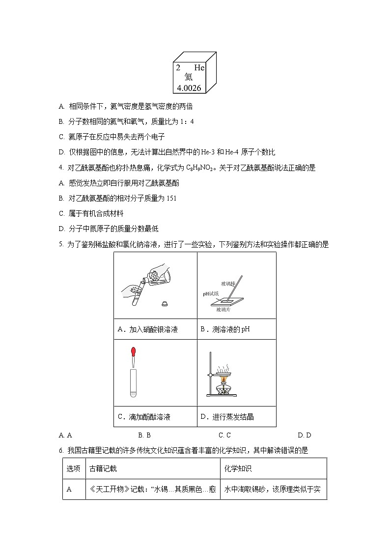 安徽省六校教育研究会2025-2026学年高一上学期入学考试化学化学试题第2页