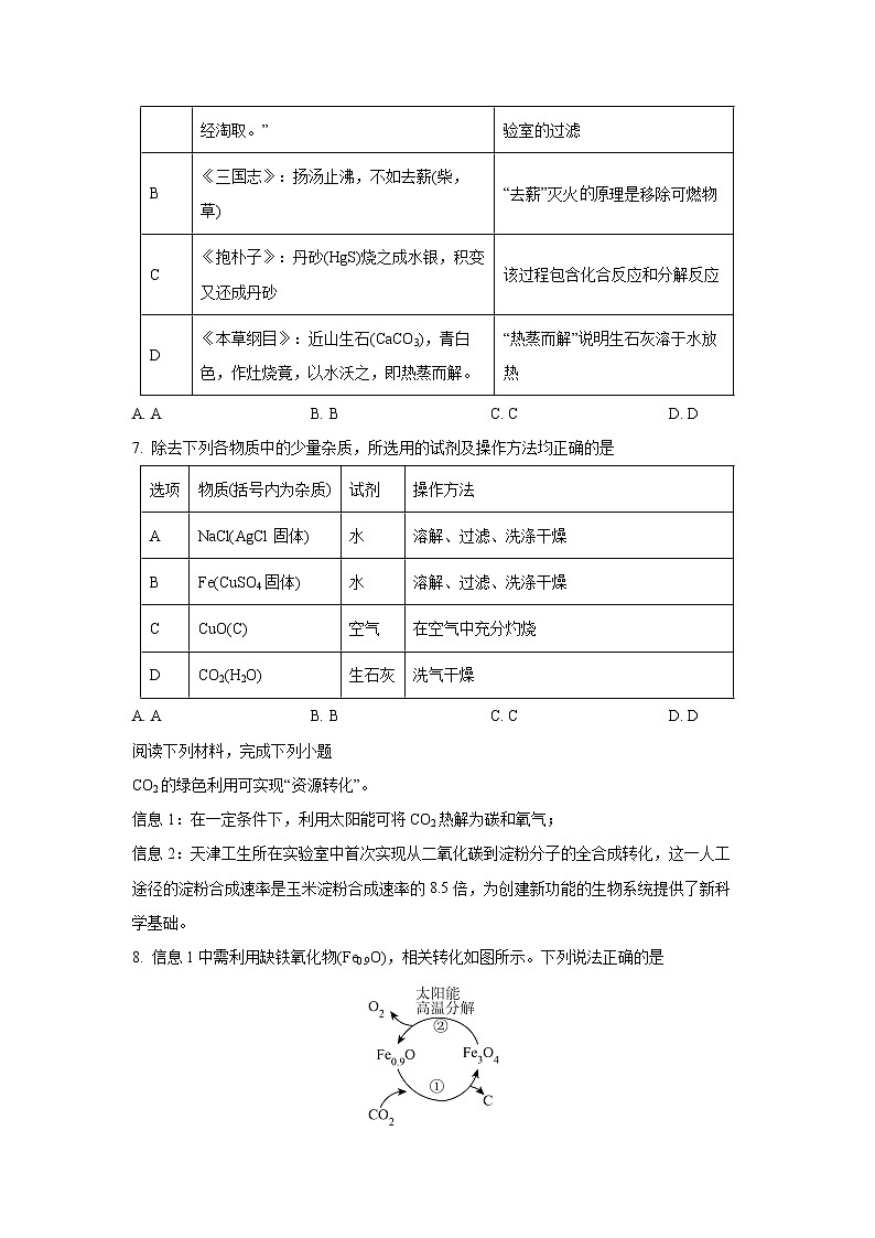 安徽省六校教育研究会2025-2026学年高一上学期入学考试化学化学试题第3页