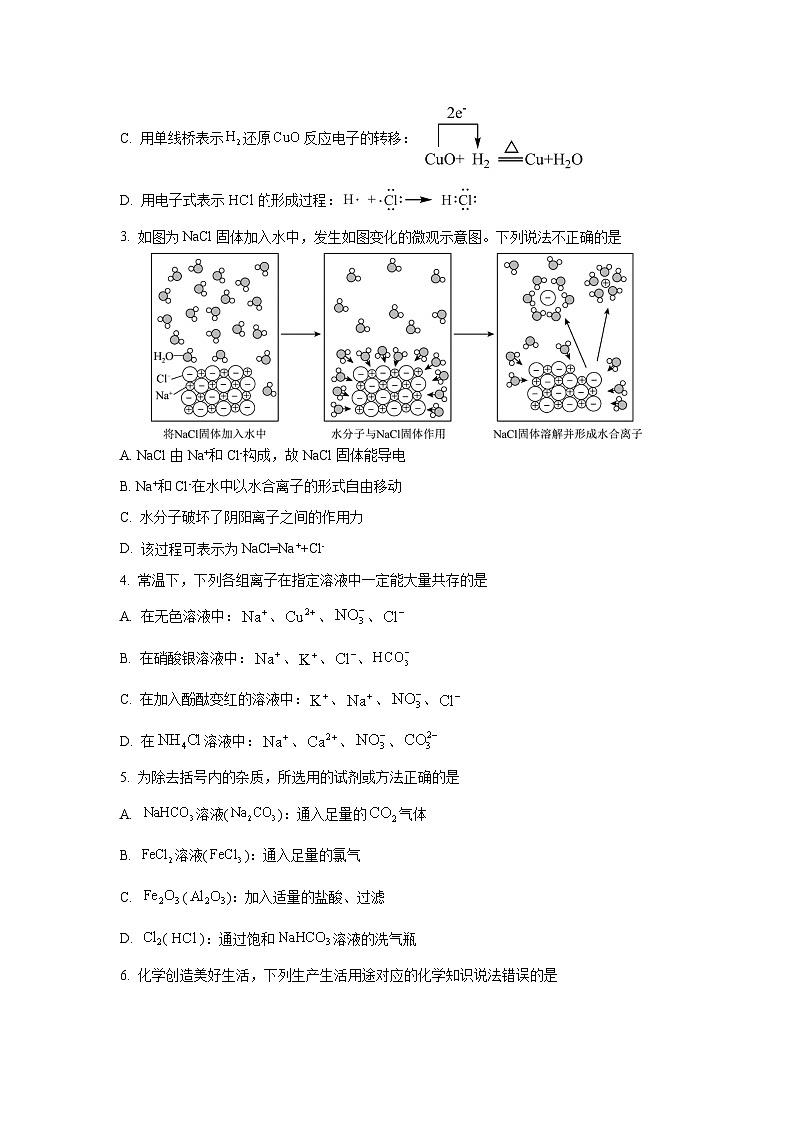 甘肃省酒泉市2024-2025学年高一上学期1月期末化学化学试题第2页