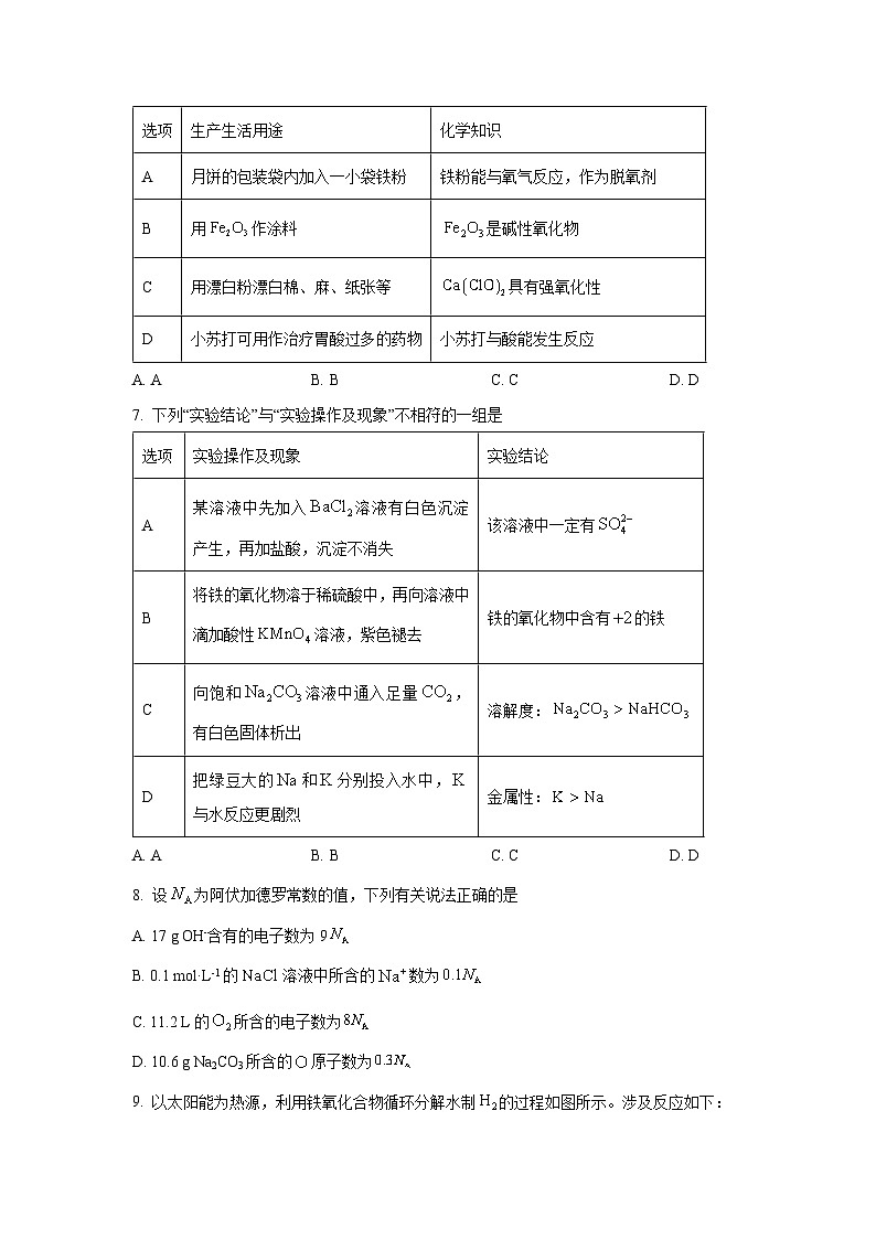 甘肃省酒泉市2024-2025学年高一上学期1月期末化学化学试题第3页