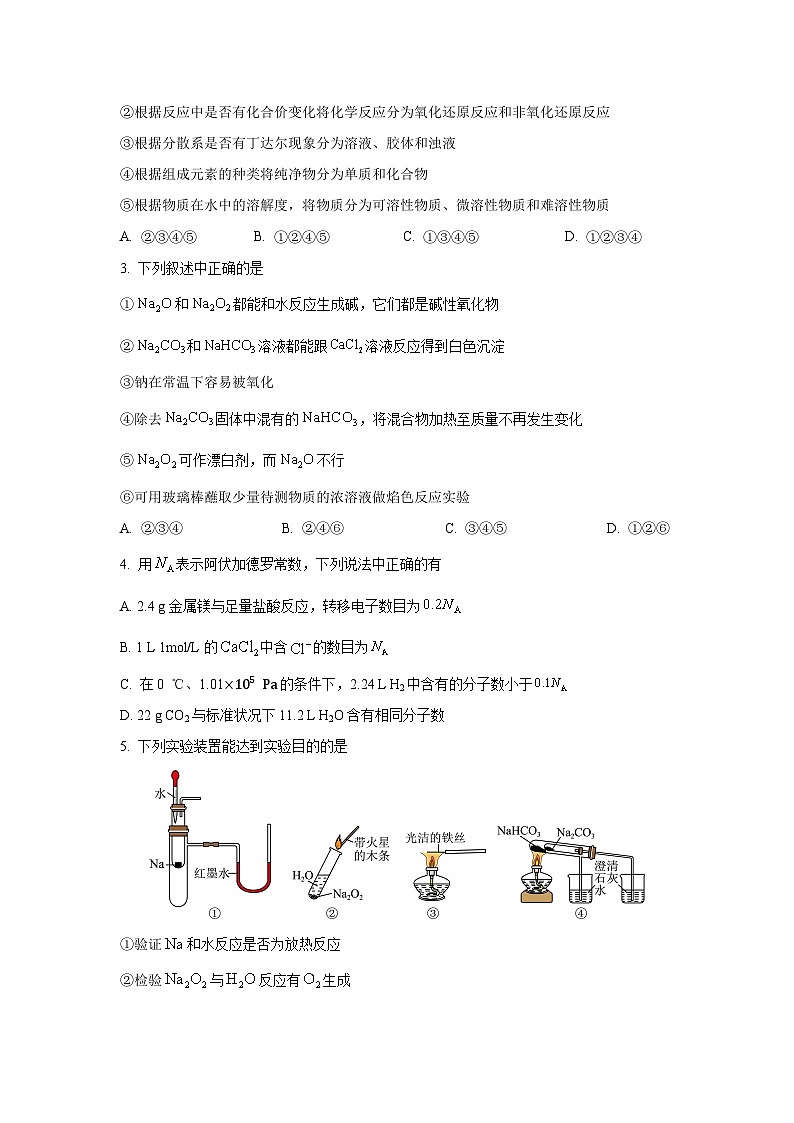 河北省保定市部分高中2024-2025学年高一上学期1月期末联考考试化学化学试题第2页