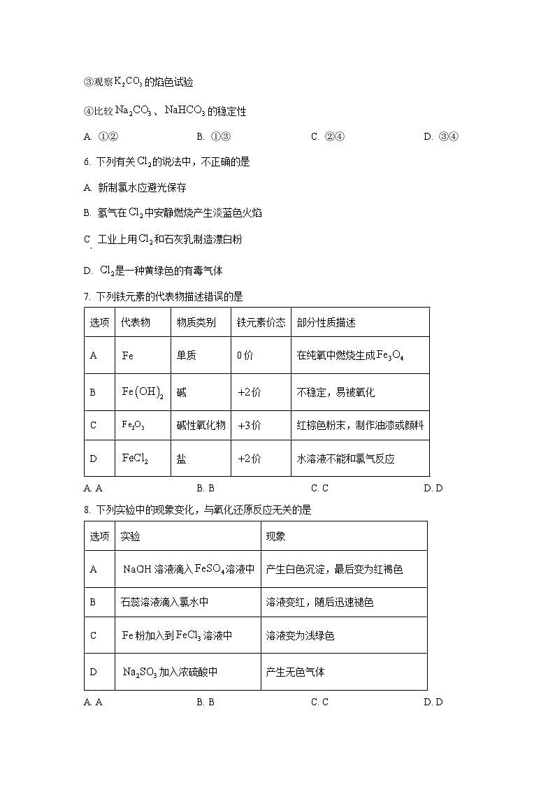 河北省保定市部分高中2024-2025学年高一上学期1月期末联考考试化学化学试题第3页