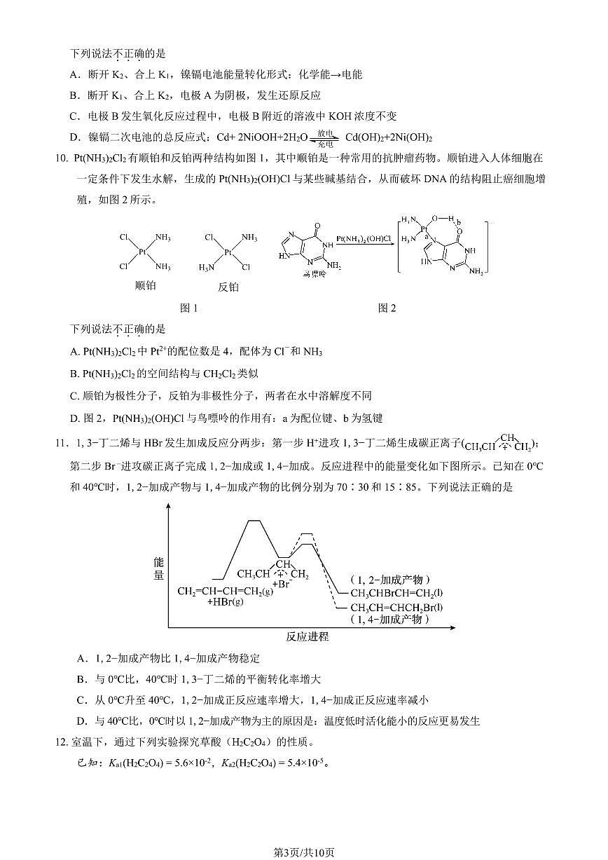 2025北京丰台十二中高三（上）开学考化学   有答案第3页