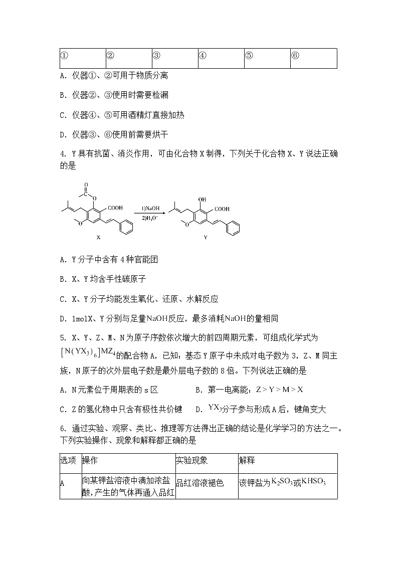 2025届江西省上饶市高三下高考一模化学试题（含答案解析）第2页