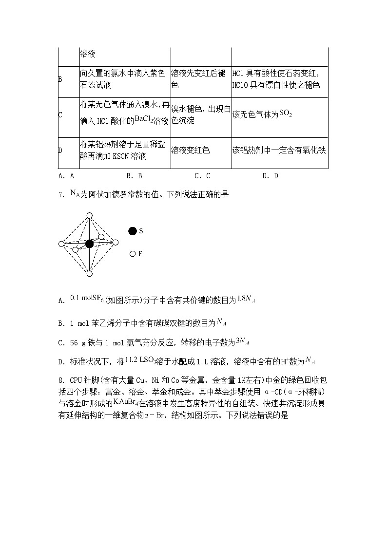 2025届江西省上饶市高三下高考一模化学试题（含答案解析）第3页