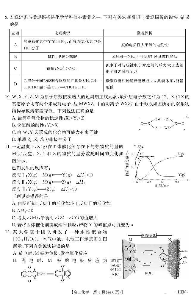 金太阳河南省2024-2025学年高二下学期6月百万大联考化学试卷+答案第3页