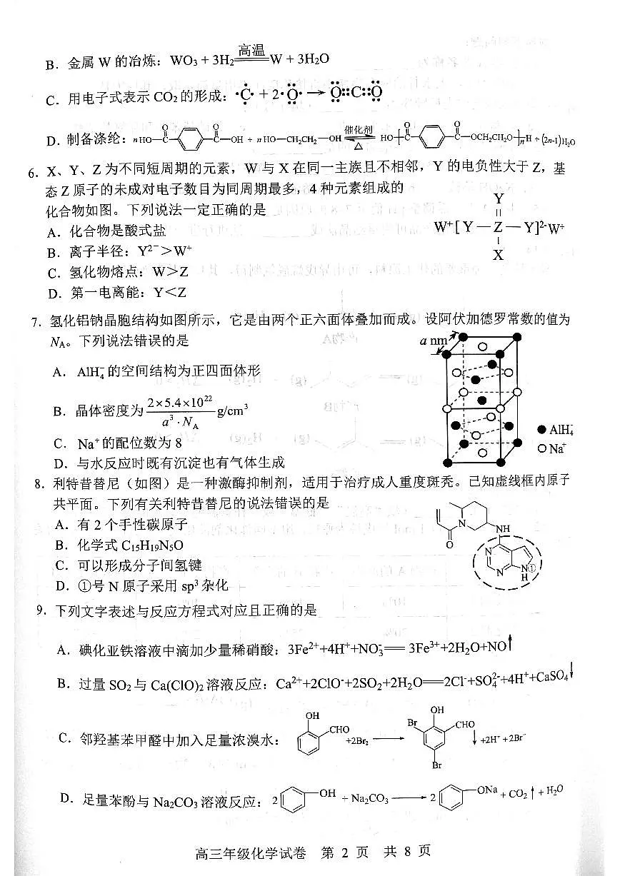湖北省武汉市武昌区2025届高三年级上学期期末质量检测化学试卷第2页
