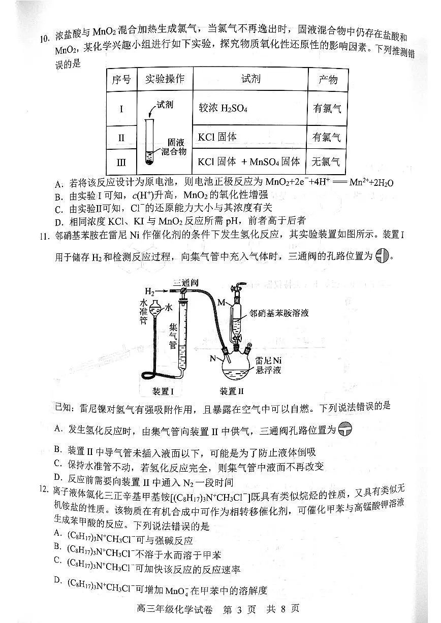 湖北省武汉市武昌区2025届高三年级上学期期末质量检测化学试卷第3页
