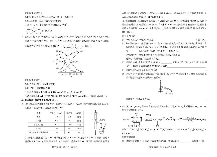 河南省天一大联考2024-2025学年高二下学期6月摸底考试化学试卷+答案第3页