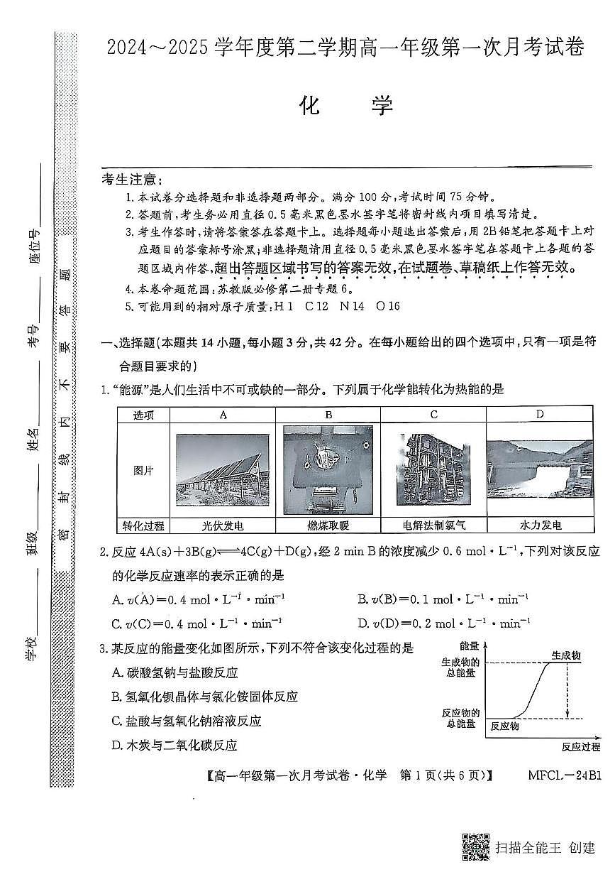 河北省沧州市四县联考2024-2025学年高一下学期3月月考化学试卷+答案第1页