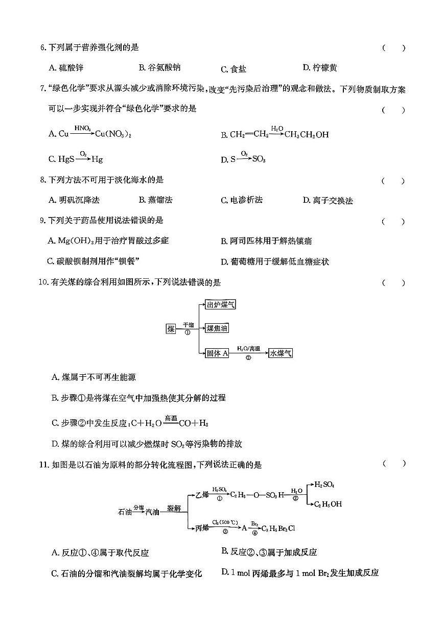 河北省廊坊市部分高中2024-2025学年高一下学期5月期中考试化学试卷第2页
