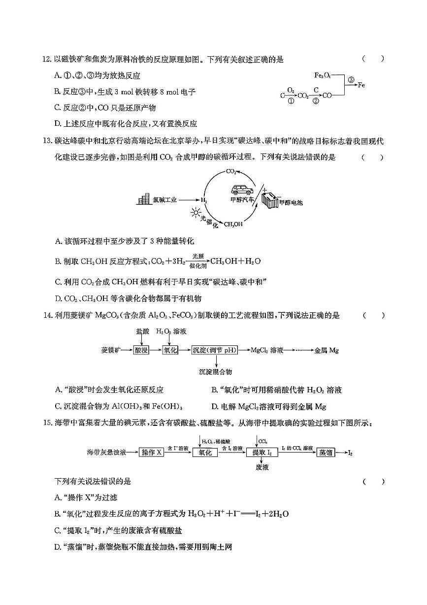 河北省廊坊市部分高中2024-2025学年高一下学期5月期中考试化学试卷第3页