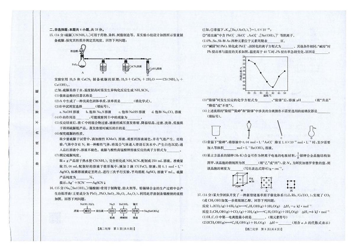 金太阳云南省临沧市2024-2025学年下学期高二期末质量测试化学试卷+答案第3页