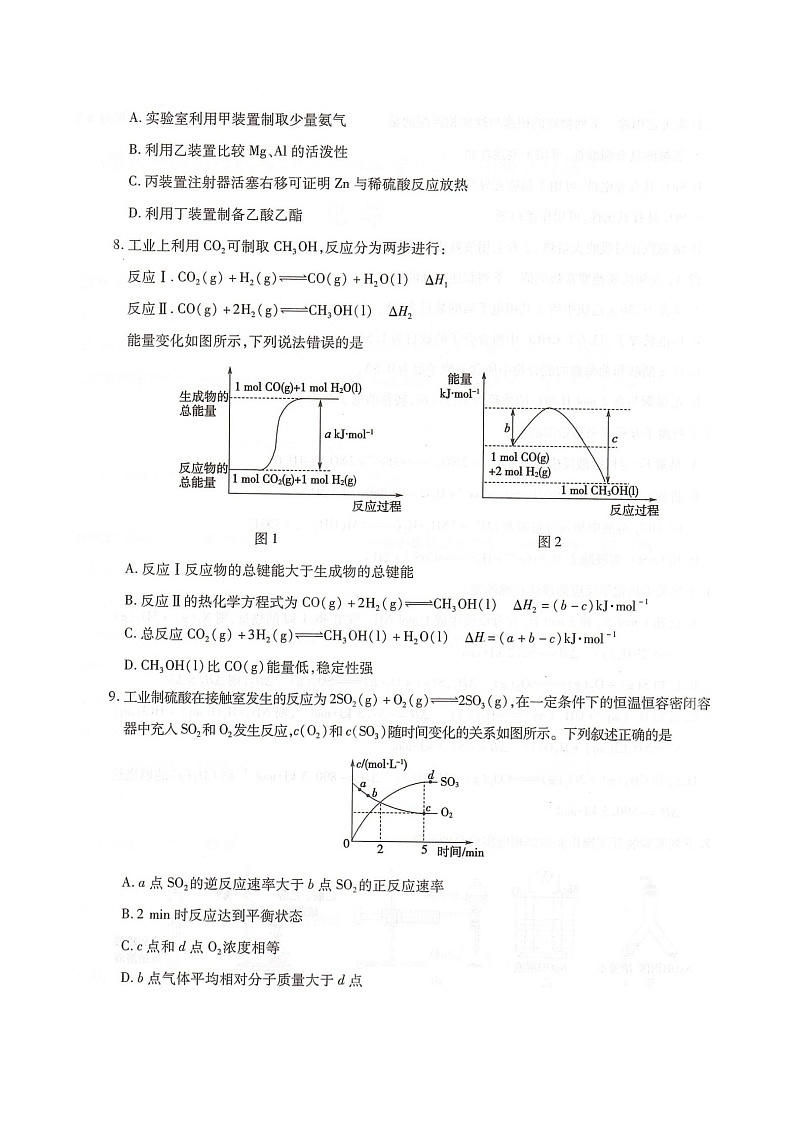 河北省邢台市名校联考2025-2026学年高二上学期开学联考化学试卷第3页