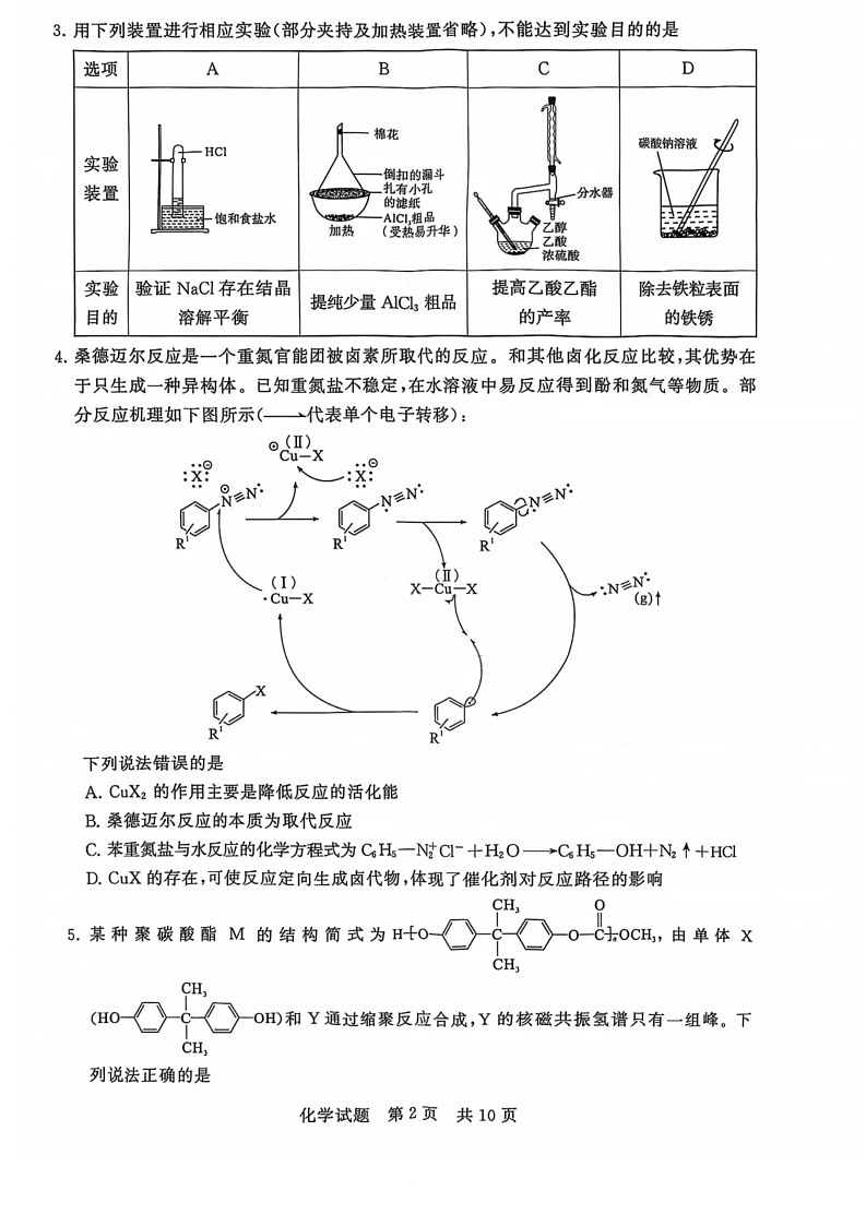 河南省新未来2025-2026学年高三上学期9月联合考试化学试卷第2页