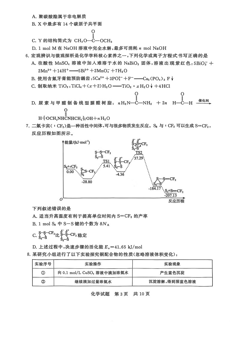 河南省新未来2025-2026学年高三上学期9月联合考试化学试卷第3页