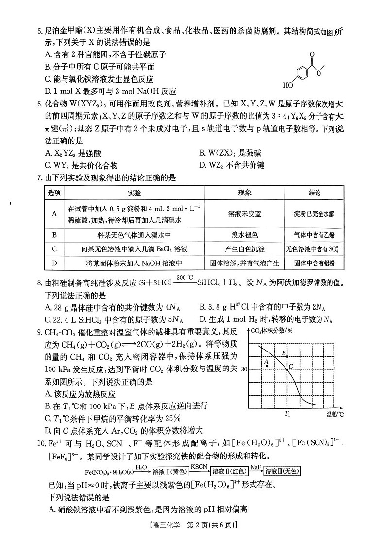 江西省金太阳2025-2026学年高三上学期9月联考化学试卷第2页