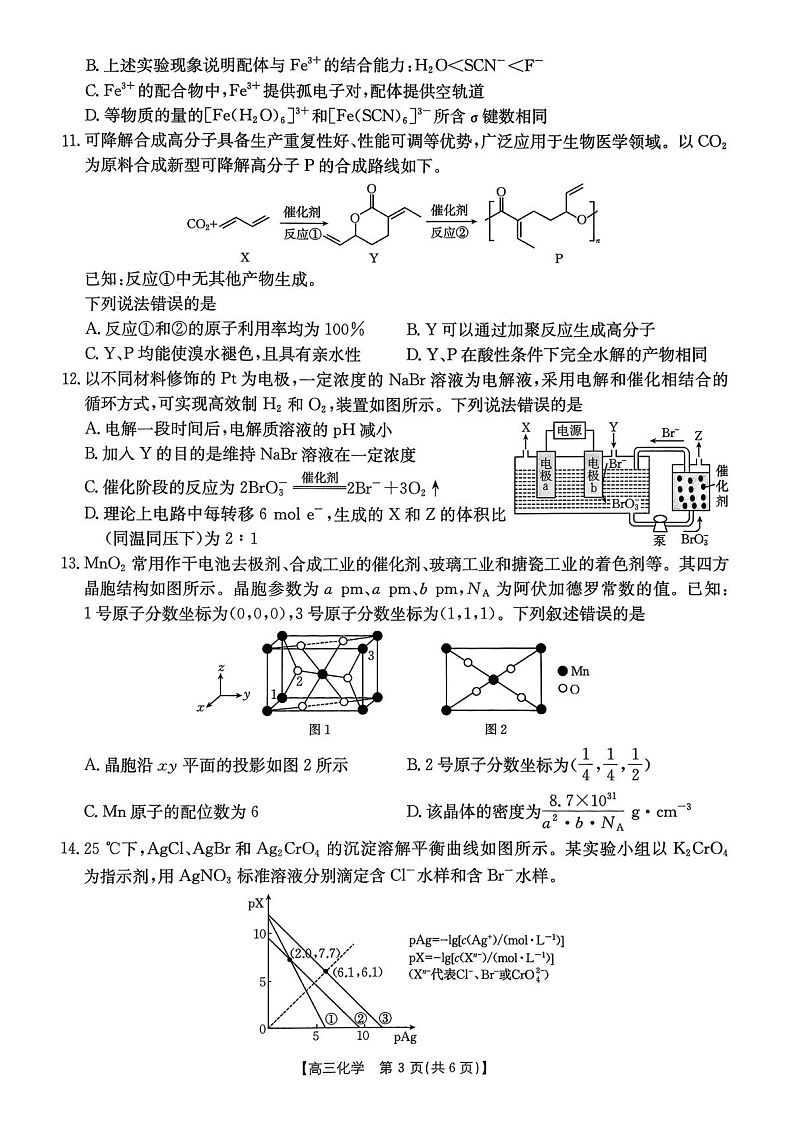 江西省金太阳2025-2026学年高三上学期9月联考化学试卷第3页