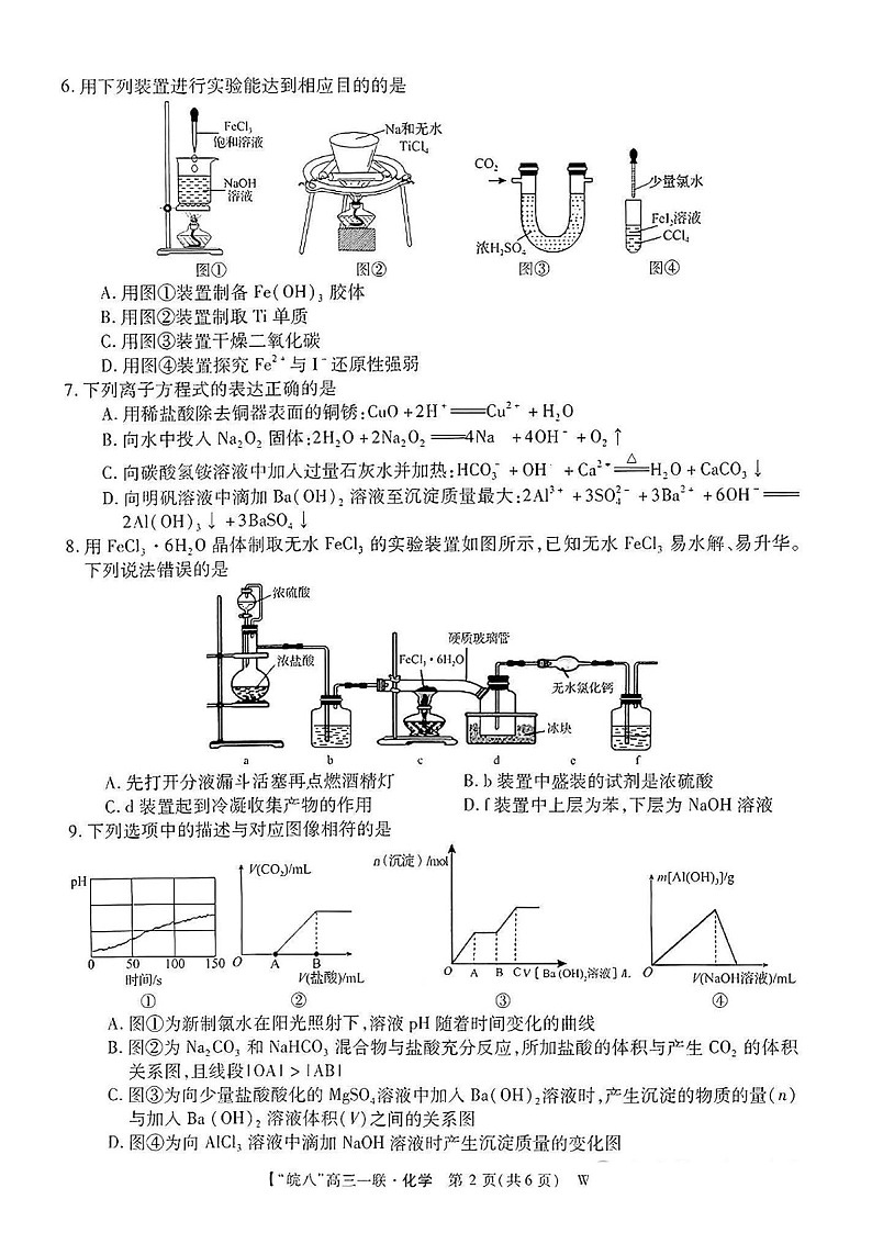 2025届安徽省皖南八校高三下学期10月第一次联考-化学试题（含答案）第2页