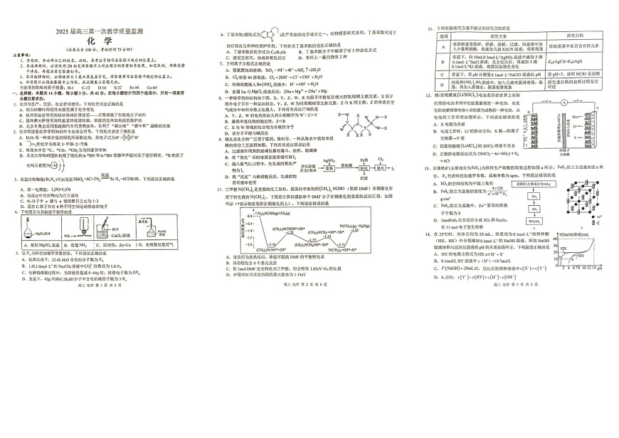 2025届广西七市金太阳高三下学期10月联合考-化学试题（含答案）第1页