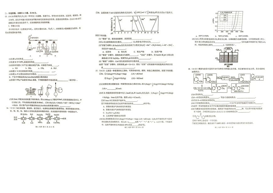 2025届广西七市金太阳高三下学期10月联合考-化学试题（含答案）第2页