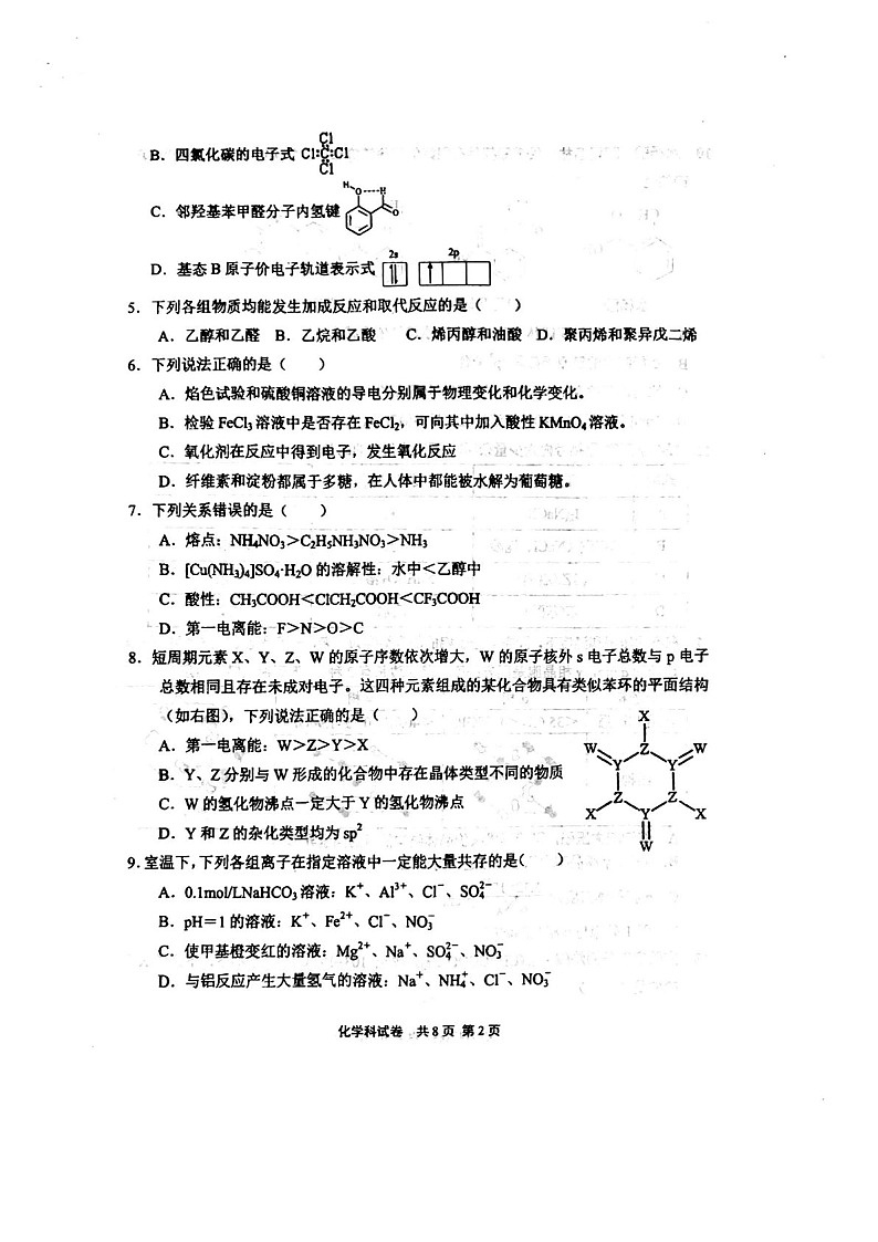 2025届辽宁省鞍山一中高三下学期10月二模-化学试题（含答案）第2页