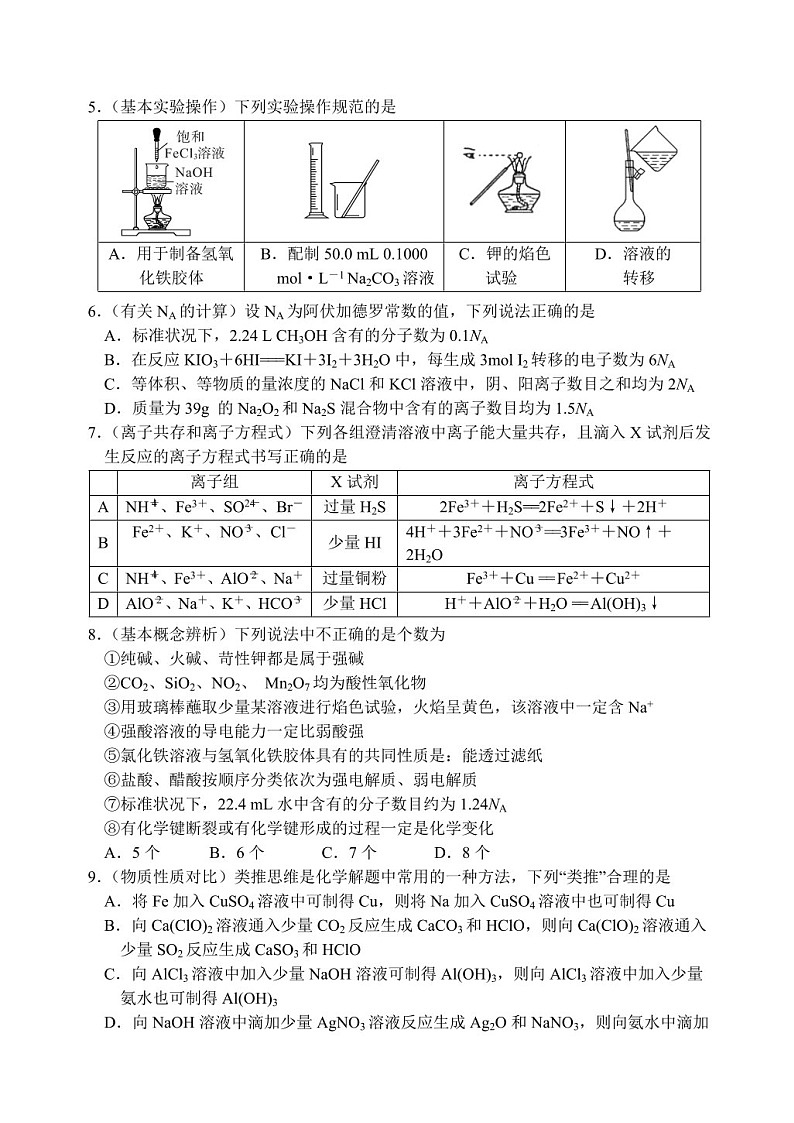 2025届天津市静海一中高三下学期10月月考-化学试卷（含答案）第2页