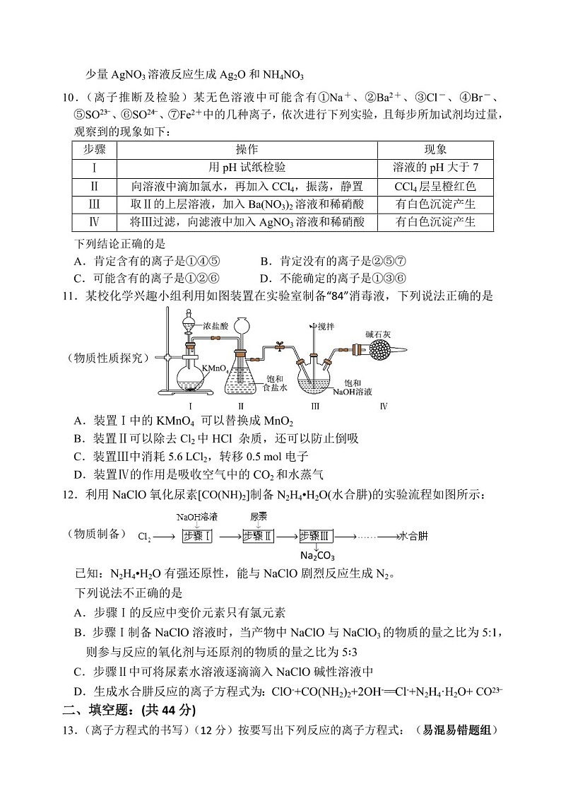 2025届天津市静海一中高三下学期10月月考-化学试卷（含答案）第3页