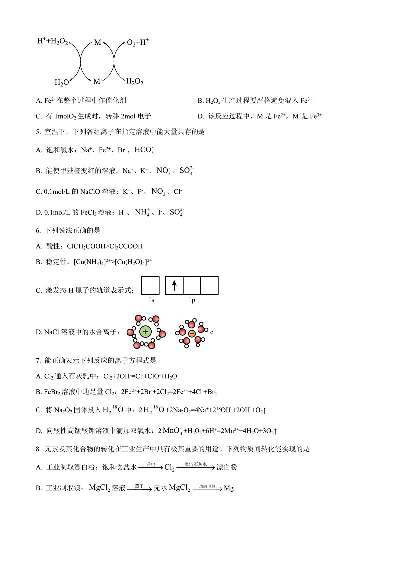2025届天津耀华中学高三下学期10月第一次月考-化学试题（含答案）第2页