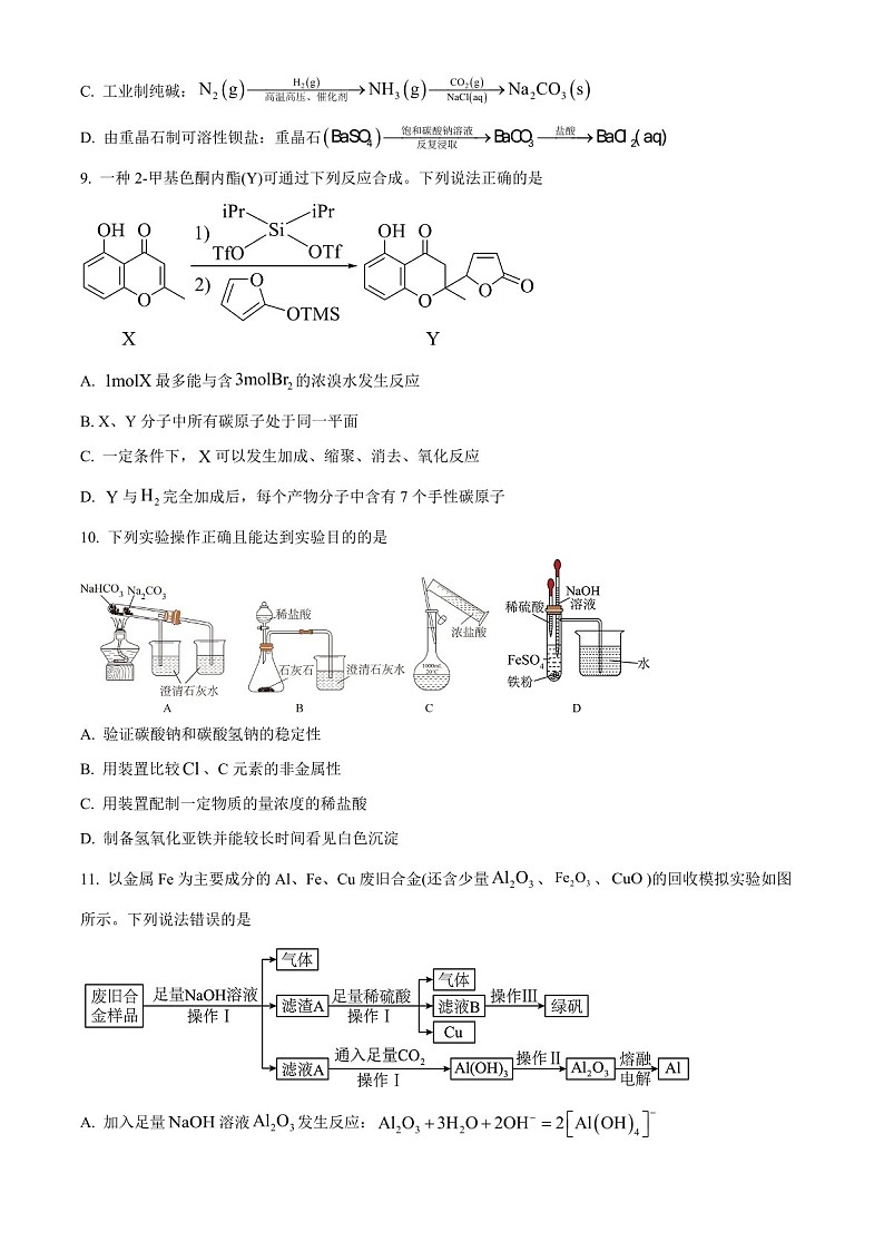 2025届天津耀华中学高三下学期10月第一次月考-化学试题（含答案）第3页