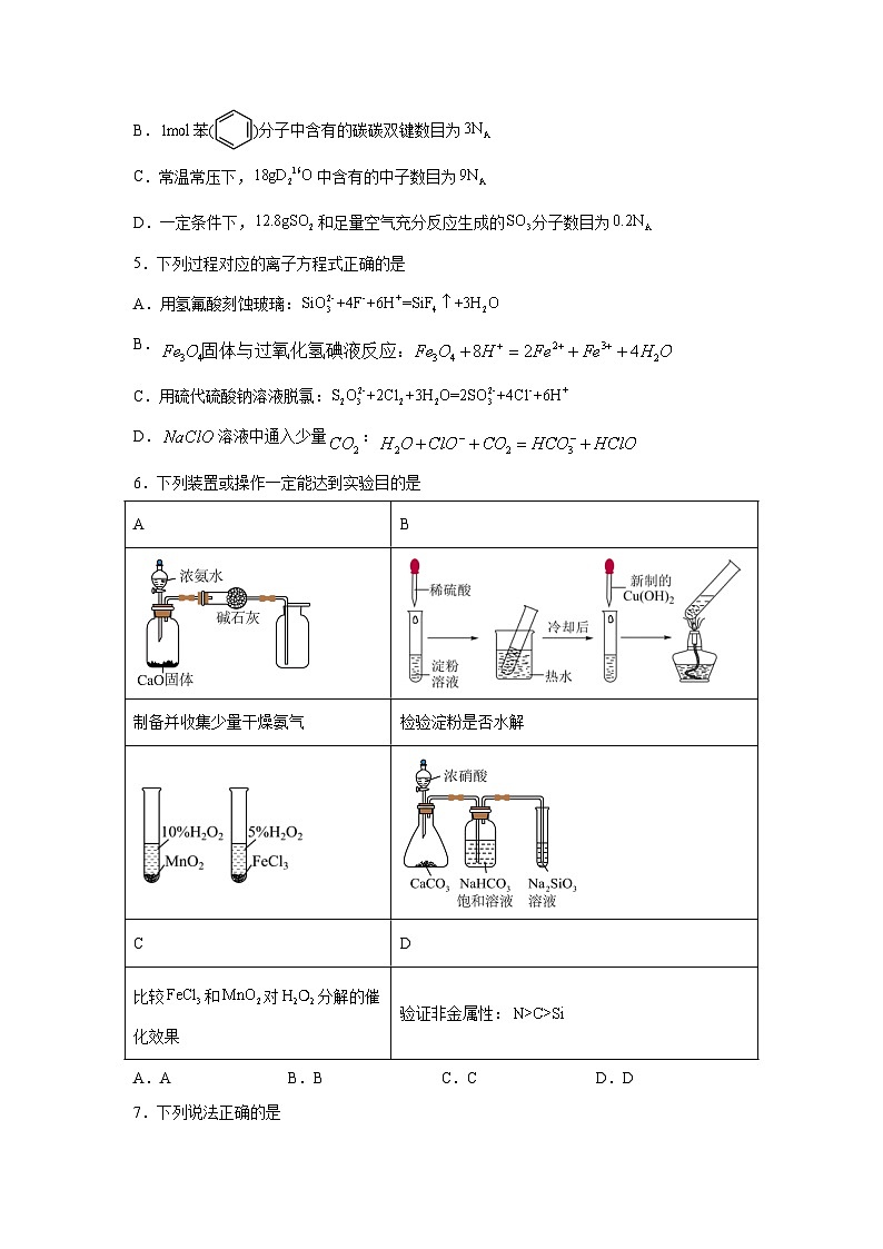 河南省信阳高中新校（贤岭校区）、北湖校区2023-2024学年高一下期末测试化学试题第2页