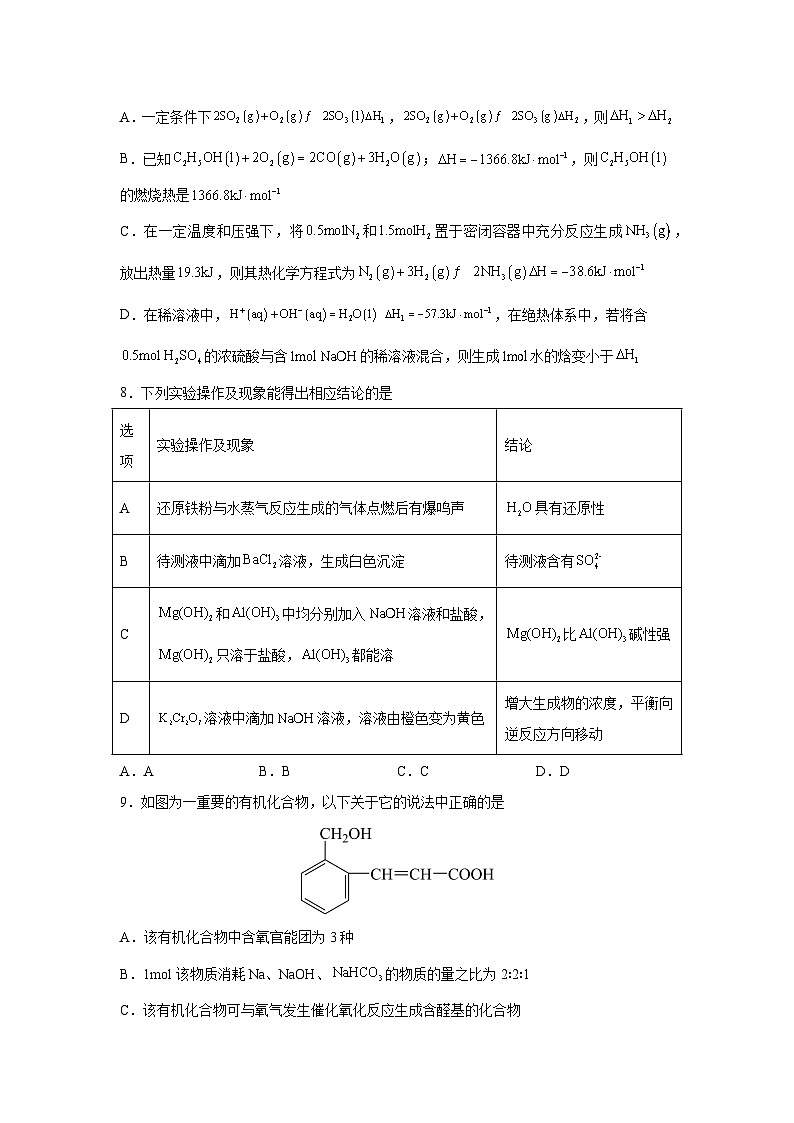 河南省信阳高中新校（贤岭校区）、北湖校区2023-2024学年高一下期末测试化学试题第3页