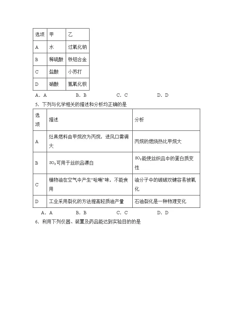 信阳高中北湖校区2023-2024学年高一下期07月月考（A）化学试题第2页