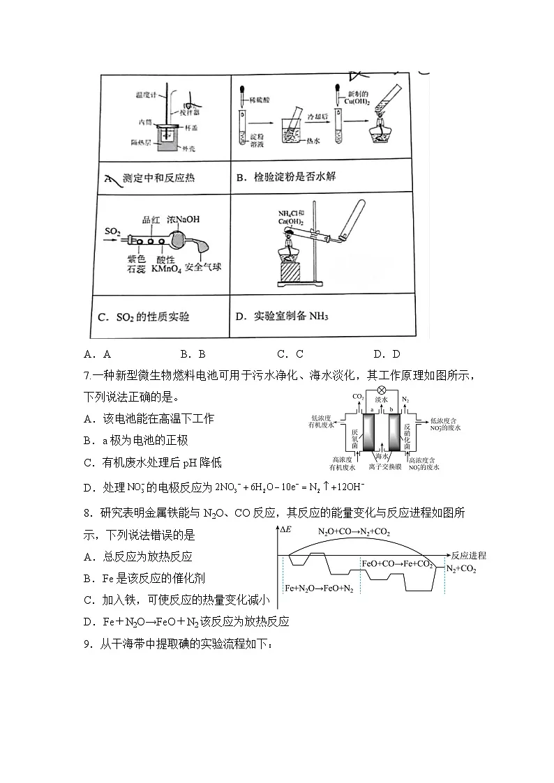 信阳高中北湖校区2023-2024学年高一下期07月月考（A）化学试题第3页