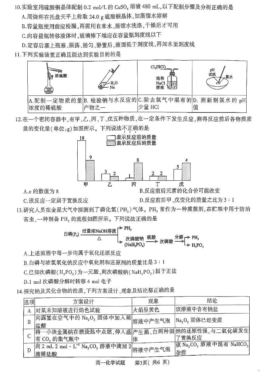 河南省信阳市2024-2025学年高一上学期期中考试+化学试卷第3页
