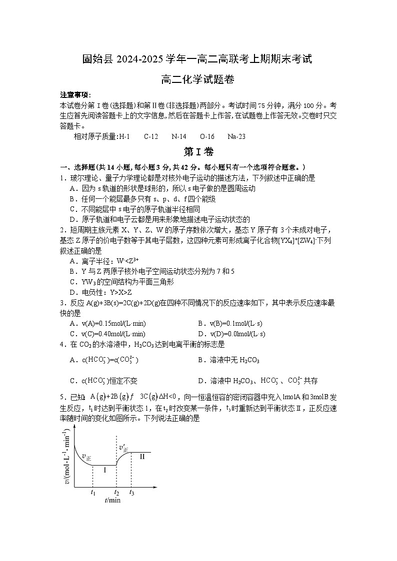 河南省信阳市固始县高级中学第一中学+固始县高级中学第二中学2024-2025学年高二上学期1月期末联考+化学试题第1页