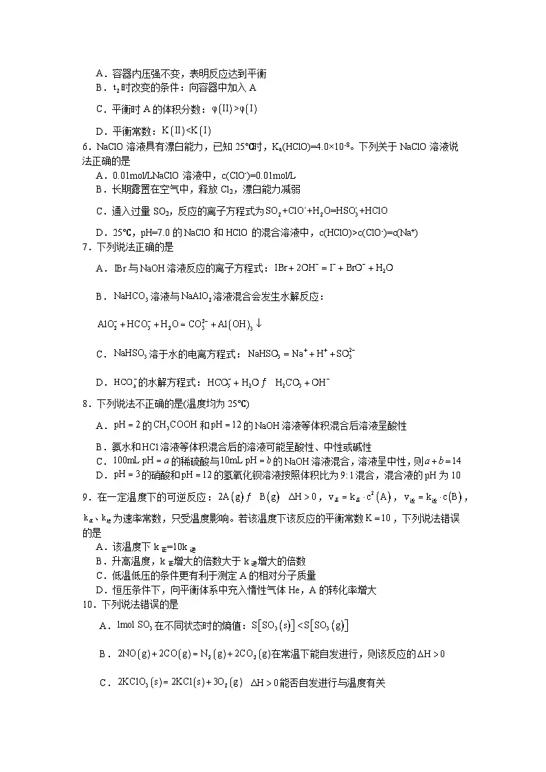 河南省信阳市固始县高级中学第一中学+固始县高级中学第二中学2024-2025学年高二上学期1月期末联考+化学试题第2页