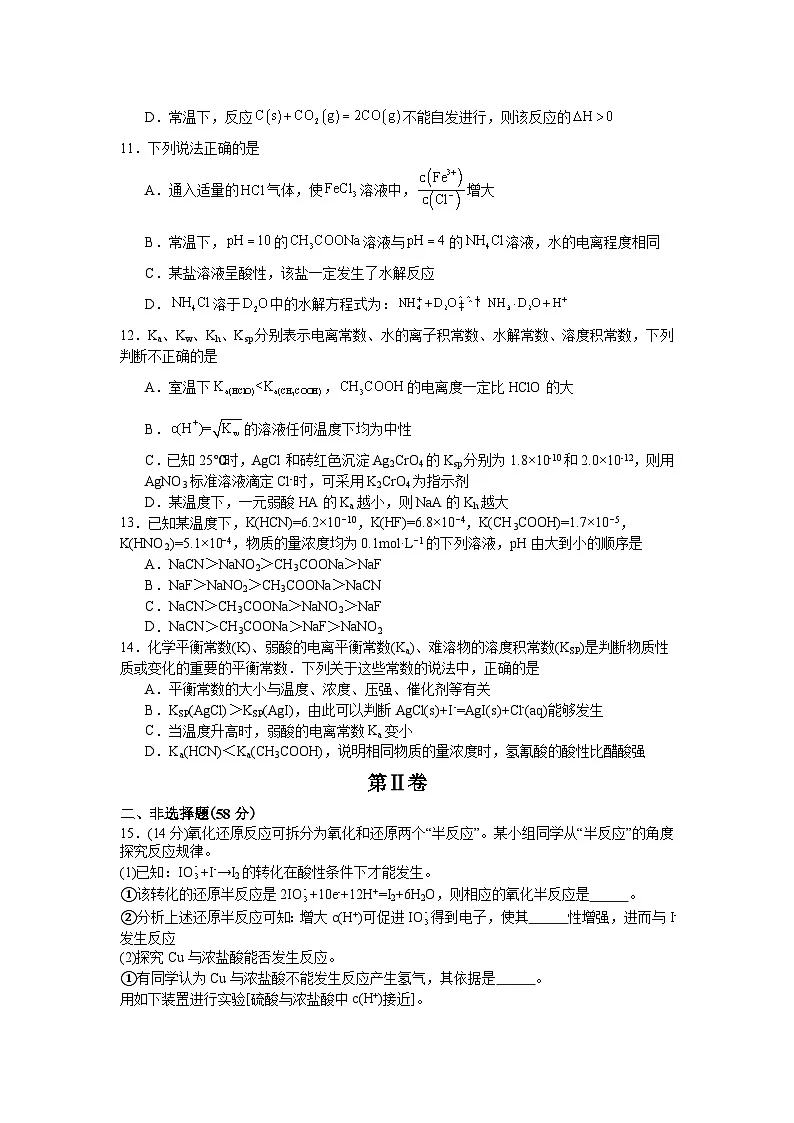 河南省信阳市固始县高级中学第一中学+固始县高级中学第二中学2024-2025学年高二上学期1月期末联考+化学试题第3页