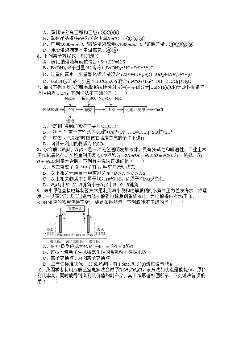 河南省信阳市固始县联考2024-2025学年高三上学期1月期末化学试题第2页