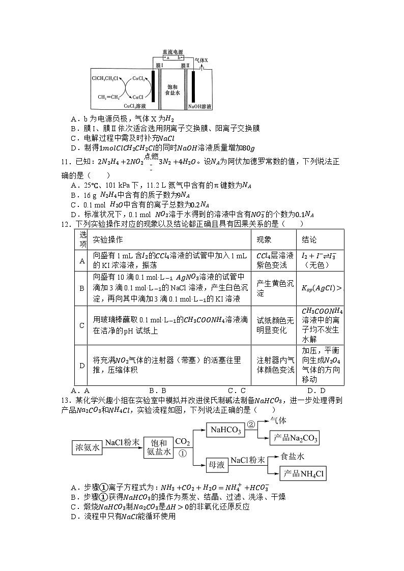 河南省信阳市固始县联考2024-2025学年高三上学期1月期末化学试题第3页