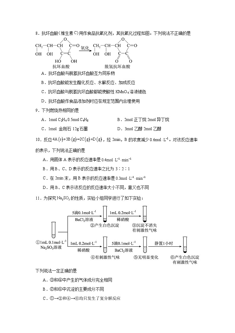 河南省信阳市固始县永和高中联考2023-2024学年高一下学期7月期末考试化学试题第3页