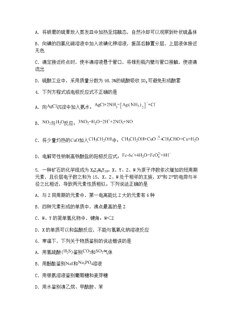 2025届湖南省长沙市第一中学高三下学期模拟考试（二）化学试卷（含答案解析）第2页